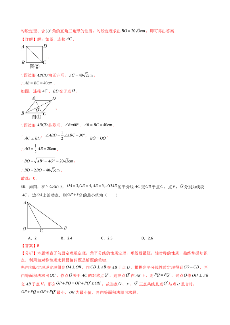 20.2（第1课时）勾股定理的逆定理（分层作业）（解析版）_初中数学人教版_八年级数学下册_保存转存之后查看(1)_2026春季新版-持续更新中_第三套-东方_03.人教数学8下试题试卷26春