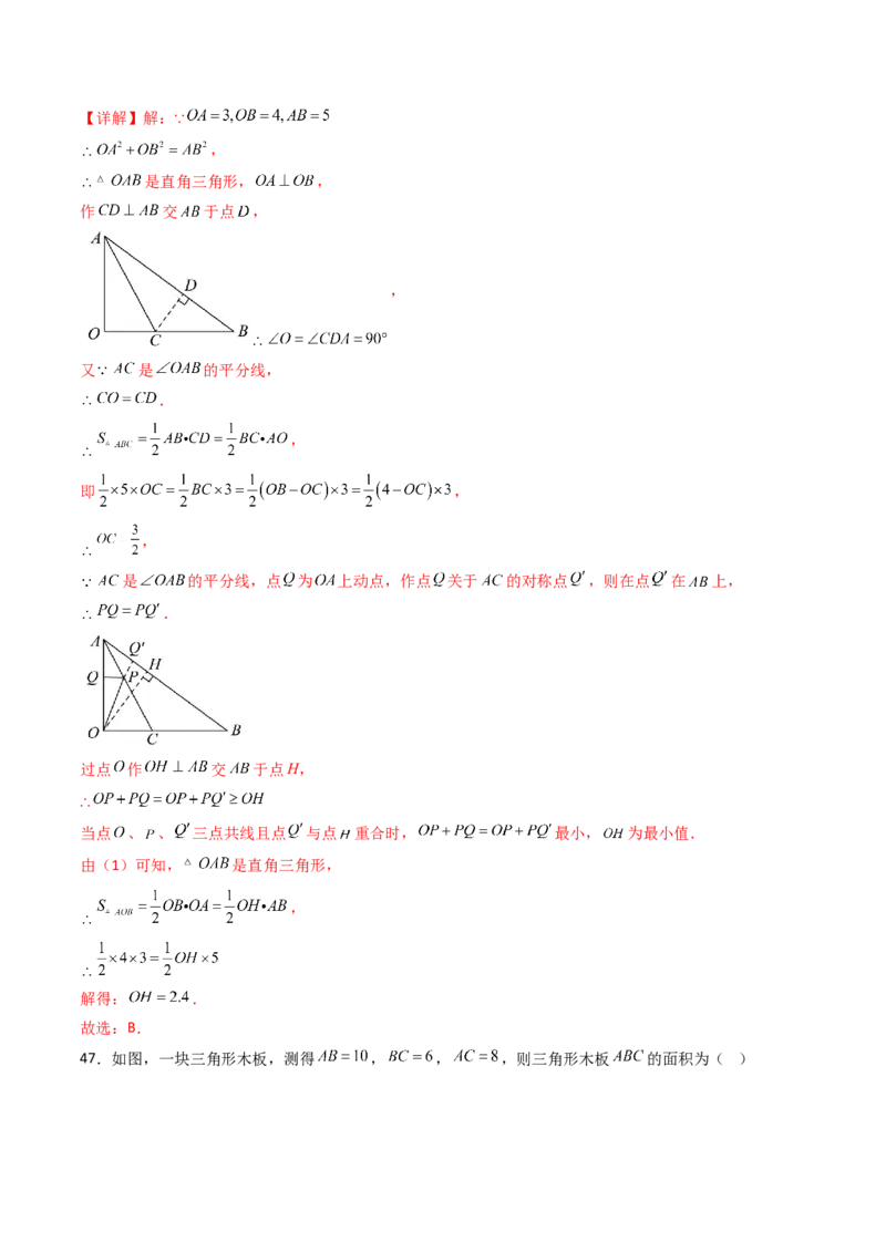 20.2（第1课时）勾股定理的逆定理（分层作业）（解析版）_初中数学人教版_八年级数学下册_保存转存之后查看(1)_2026春季新版-持续更新中_第三套-东方_03.人教数学8下试题试卷26春