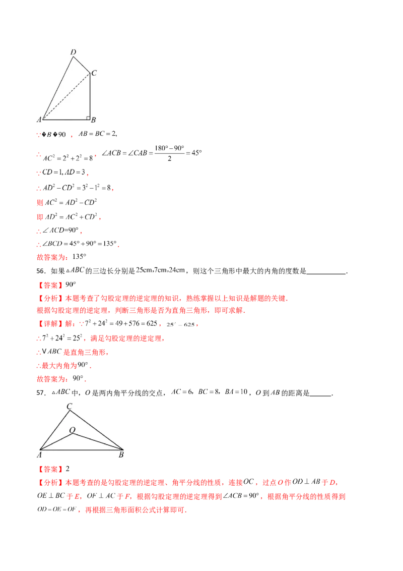 20.2（第1课时）勾股定理的逆定理（分层作业）（解析版）_初中数学人教版_八年级数学下册_保存转存之后查看(1)_2026春季新版-持续更新中_第三套-东方_03.人教数学8下试题试卷26春