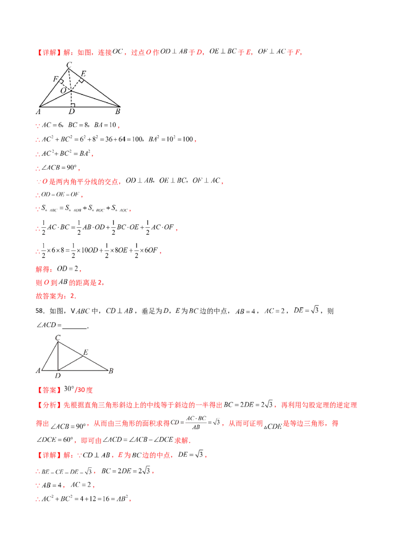 20.2（第1课时）勾股定理的逆定理（分层作业）（解析版）_初中数学人教版_八年级数学下册_保存转存之后查看(1)_2026春季新版-持续更新中_第三套-东方_03.人教数学8下试题试卷26春