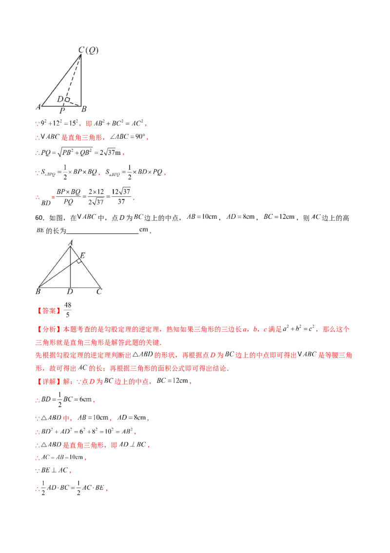 20.2（第1课时）勾股定理的逆定理（分层作业）（解析版）_初中数学人教版_八年级数学下册_保存转存之后查看(1)_2026春季新版-持续更新中_第三套-东方_03.人教数学8下试题试卷26春