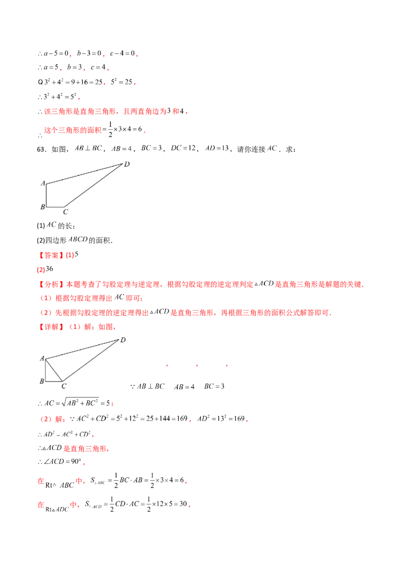 20.2（第1课时）勾股定理的逆定理（分层作业）（解析版）_初中数学人教版_八年级数学下册_保存转存之后查看(1)_2026春季新版-持续更新中_第三套-东方_03.人教数学8下试题试卷26春