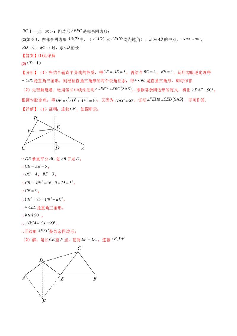 20.2（第1课时）勾股定理的逆定理（分层作业）（解析版）_初中数学人教版_八年级数学下册_保存转存之后查看(1)_2026春季新版-持续更新中_第三套-东方_03.人教数学8下试题试卷26春