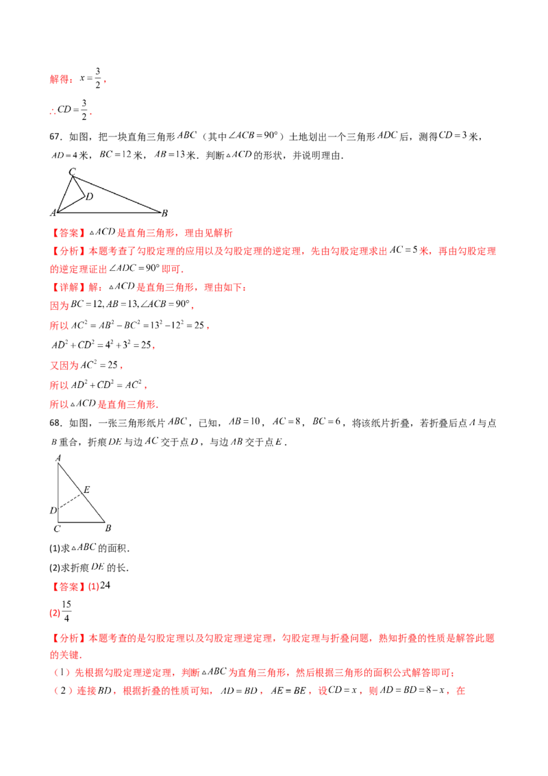 20.2（第1课时）勾股定理的逆定理（分层作业）（解析版）_初中数学人教版_八年级数学下册_保存转存之后查看(1)_2026春季新版-持续更新中_第三套-东方_03.人教数学8下试题试卷26春