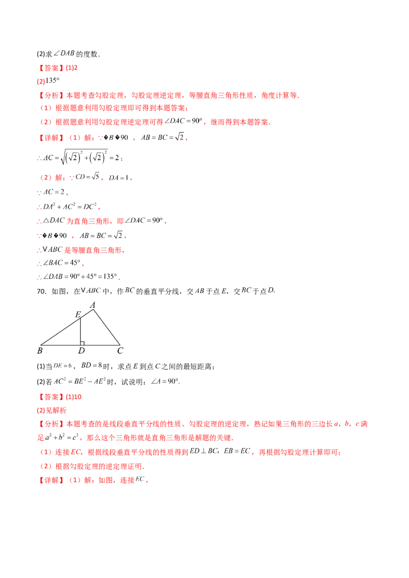 20.2（第1课时）勾股定理的逆定理（分层作业）（解析版）_初中数学人教版_八年级数学下册_保存转存之后查看(1)_2026春季新版-持续更新中_第三套-东方_03.人教数学8下试题试卷26春