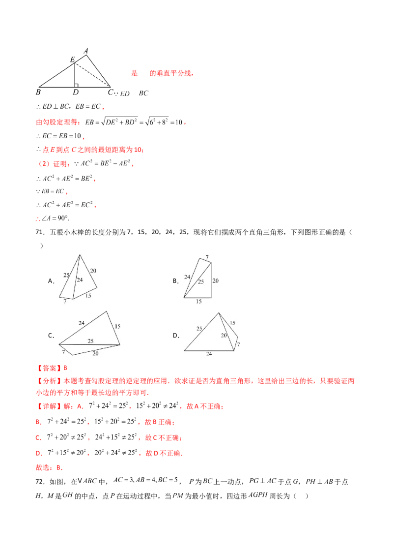 20.2（第1课时）勾股定理的逆定理（分层作业）（解析版）_初中数学人教版_八年级数学下册_保存转存之后查看(1)_2026春季新版-持续更新中_第三套-东方_03.人教数学8下试题试卷26春