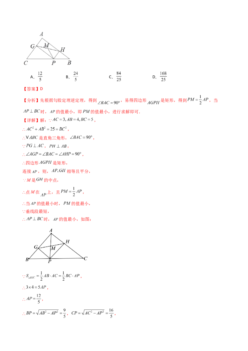 20.2（第1课时）勾股定理的逆定理（分层作业）（解析版）_初中数学人教版_八年级数学下册_保存转存之后查看(1)_2026春季新版-持续更新中_第三套-东方_03.人教数学8下试题试卷26春