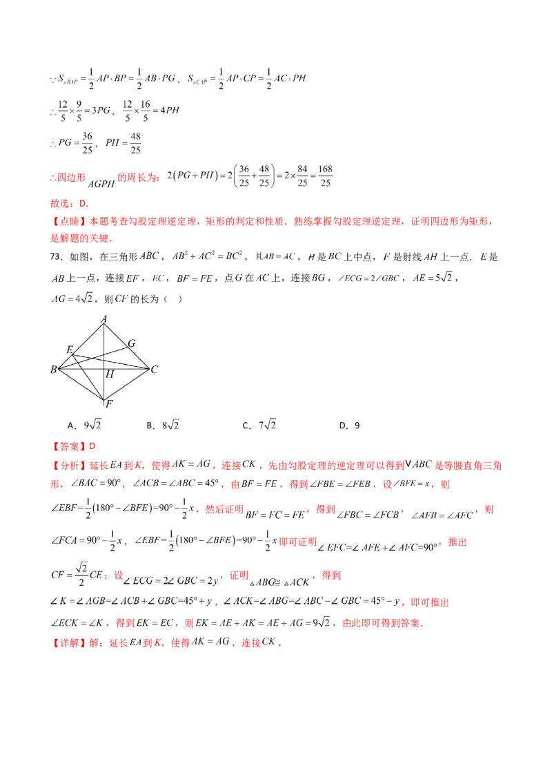20.2（第1课时）勾股定理的逆定理（分层作业）（解析版）_初中数学人教版_八年级数学下册_保存转存之后查看(1)_2026春季新版-持续更新中_第三套-东方_03.人教数学8下试题试卷26春