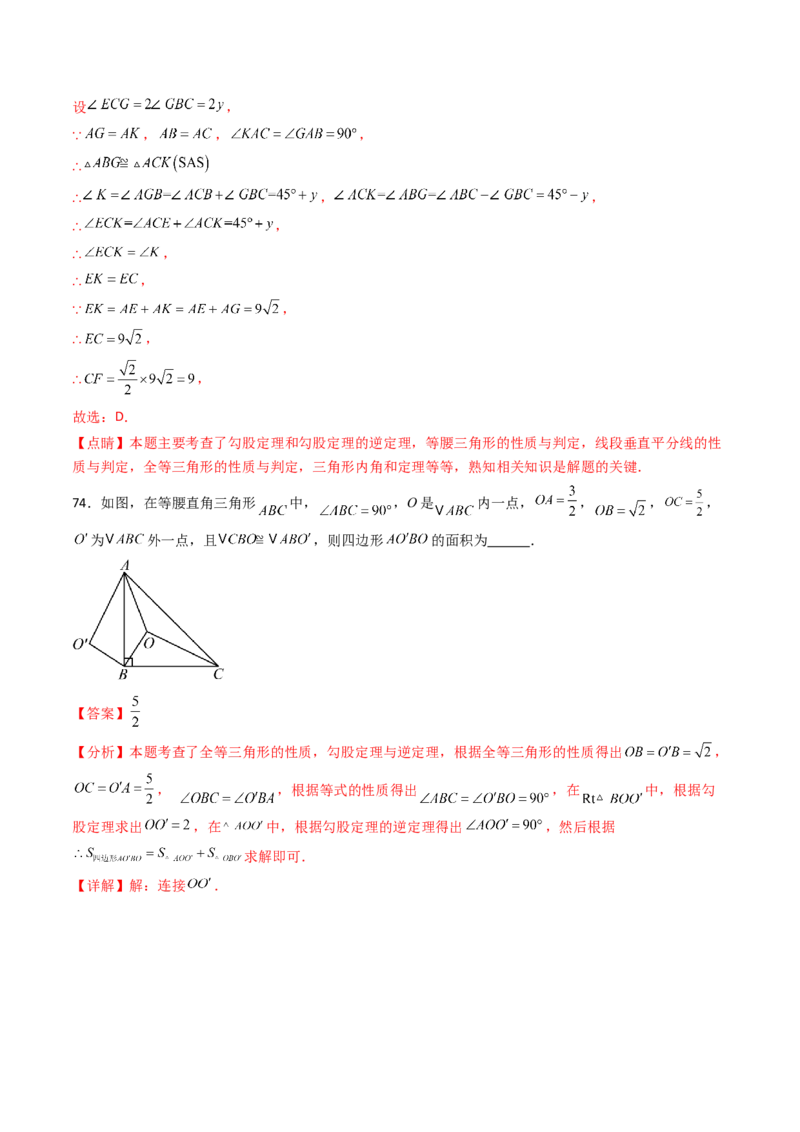 20.2（第1课时）勾股定理的逆定理（分层作业）（解析版）_初中数学人教版_八年级数学下册_保存转存之后查看(1)_2026春季新版-持续更新中_第三套-东方_03.人教数学8下试题试卷26春