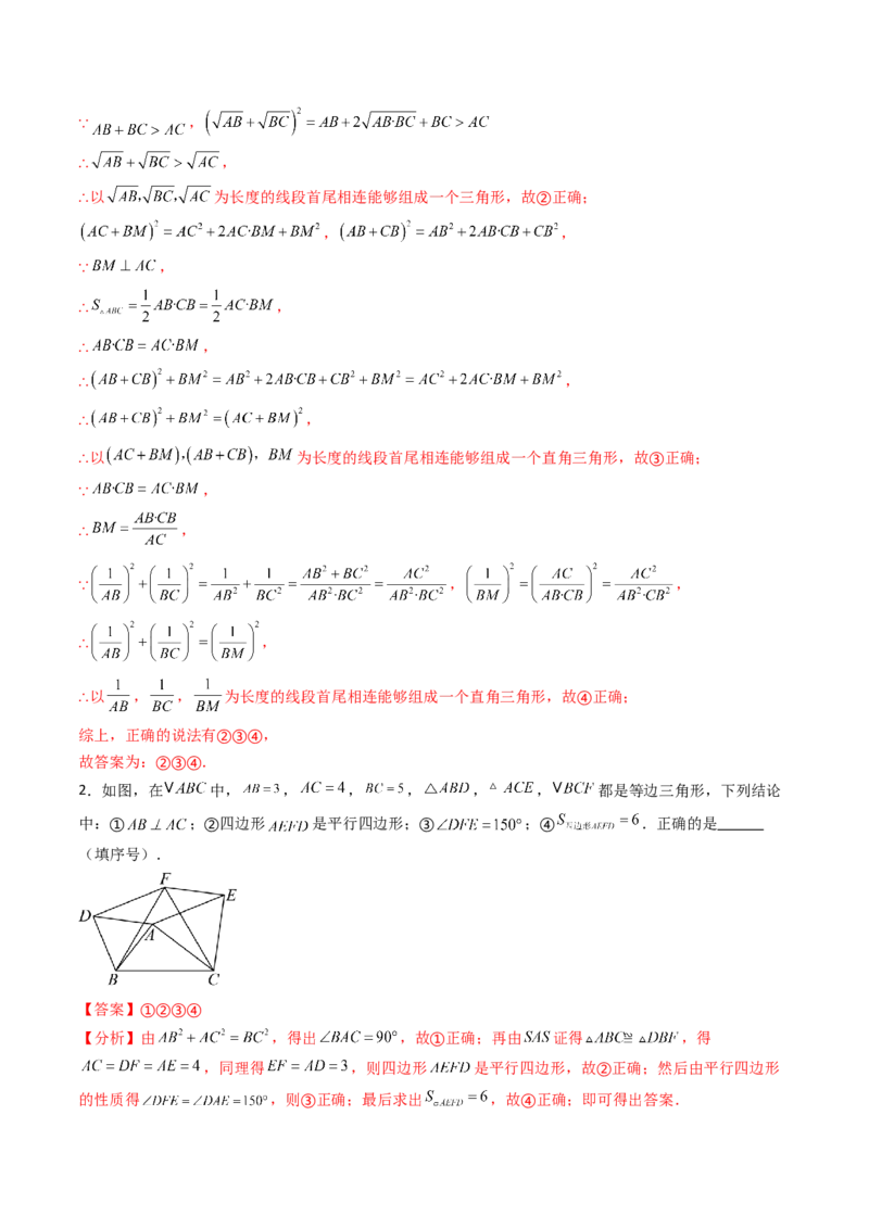 20.2（第1课时）勾股定理的逆定理（分层作业）（解析版）_初中数学人教版_八年级数学下册_保存转存之后查看(1)_2026春季新版-持续更新中_第三套-东方_03.人教数学8下试题试卷26春