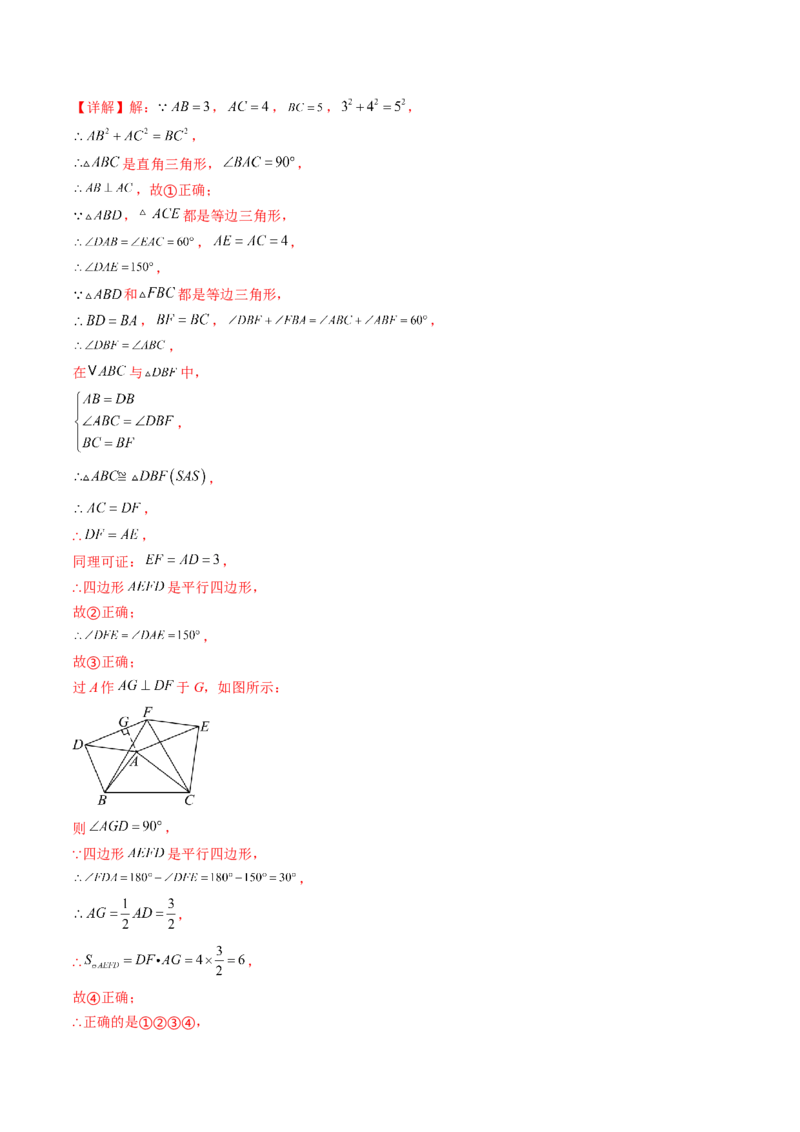 20.2（第1课时）勾股定理的逆定理（分层作业）（解析版）_初中数学人教版_八年级数学下册_保存转存之后查看(1)_2026春季新版-持续更新中_第三套-东方_03.人教数学8下试题试卷26春