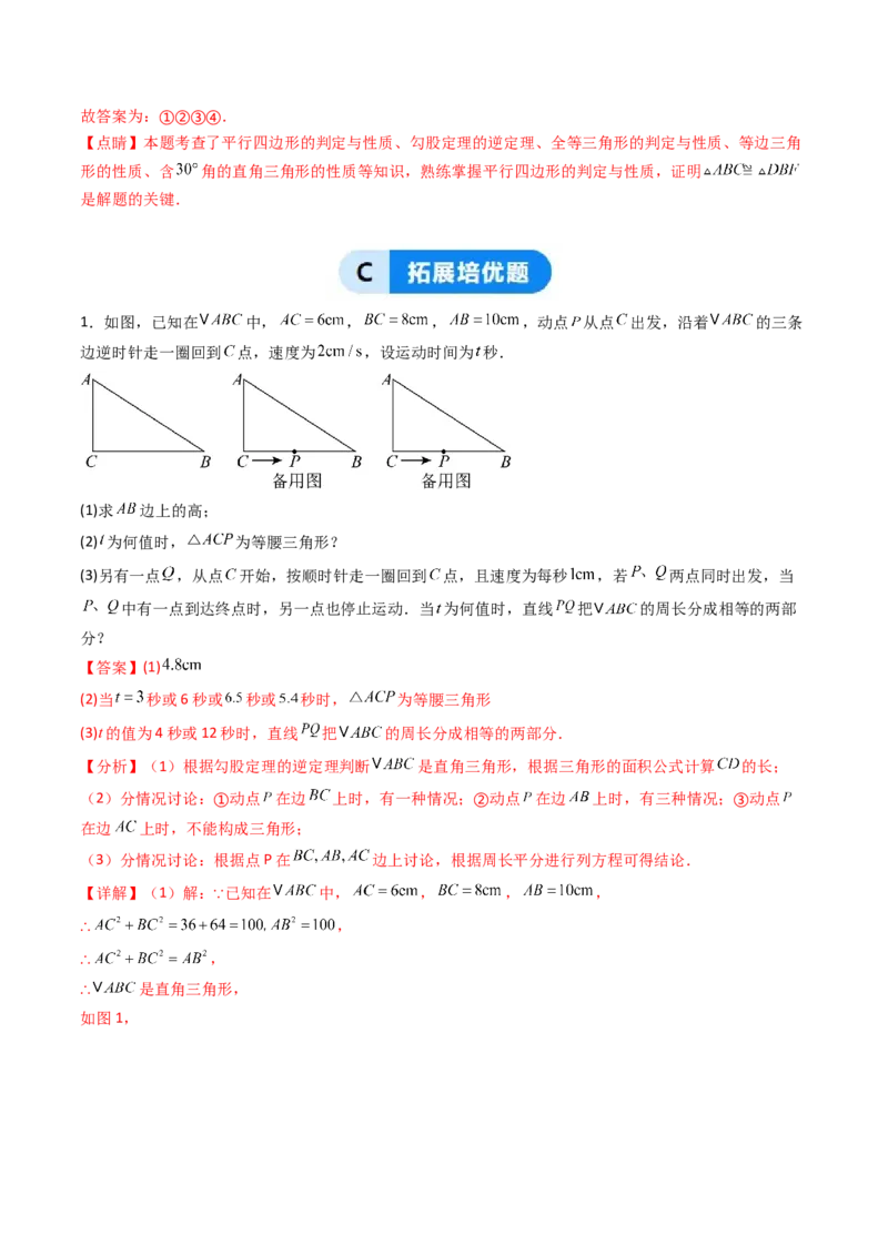 20.2（第1课时）勾股定理的逆定理（分层作业）（解析版）_初中数学人教版_八年级数学下册_保存转存之后查看(1)_2026春季新版-持续更新中_第三套-东方_03.人教数学8下试题试卷26春