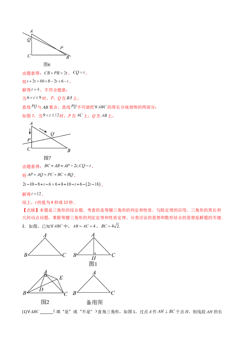 20.2（第1课时）勾股定理的逆定理（分层作业）（解析版）_初中数学人教版_八年级数学下册_保存转存之后查看(1)_2026春季新版-持续更新中_第三套-东方_03.人教数学8下试题试卷26春