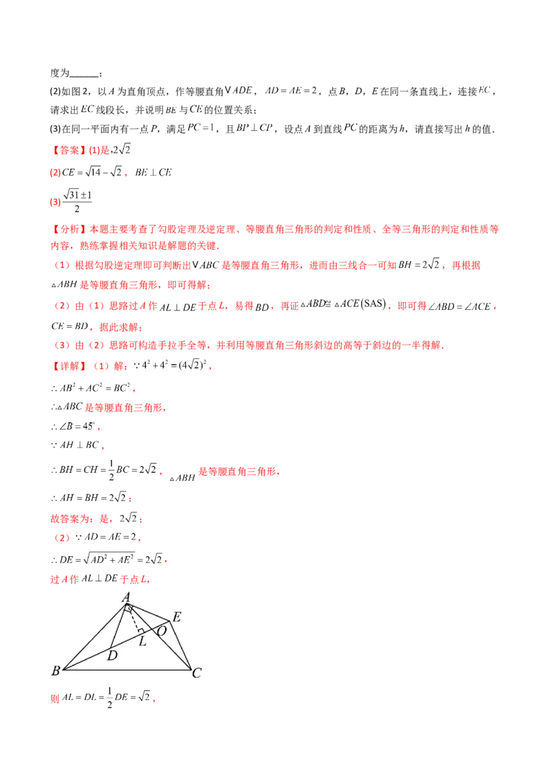 20.2（第1课时）勾股定理的逆定理（分层作业）（解析版）_初中数学人教版_八年级数学下册_保存转存之后查看(1)_2026春季新版-持续更新中_第三套-东方_03.人教数学8下试题试卷26春