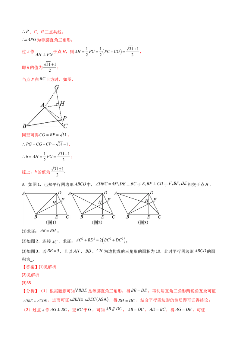 20.2（第1课时）勾股定理的逆定理（分层作业）（解析版）_初中数学人教版_八年级数学下册_保存转存之后查看(1)_2026春季新版-持续更新中_第三套-东方_03.人教数学8下试题试卷26春