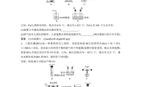 2023年高考化学二轮复习（全国版）第1部分专题突破　大题突破2　重点题空热练(一)　仪器连接、操作先后顺序集训_05高考化学_通用版（老高考）复习资料_2023年复习资料_二轮复习