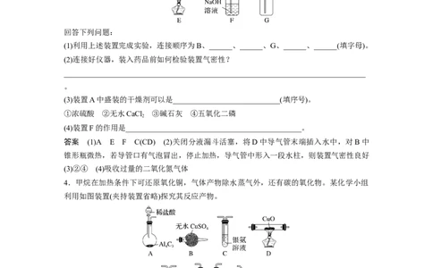 2023年高考化学二轮复习（全国版）第1部分专题突破　大题突破2　重点题空热练(一)　仪器连接、操作先后顺序集训_05高考化学_通用版（老高考）复习资料_2023年复习资料_二轮复习