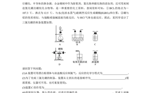 2023年高考化学二轮复习（全国版）第1部分专题突破　大题突破2　重点题空热练(一)　仪器连接、操作先后顺序集训_05高考化学_通用版（老高考）复习资料_2023年复习资料_二轮复习