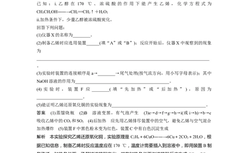 2023年高考化学二轮复习（全国版）第1部分专题突破　大题突破2　重点题空热练(一)　仪器连接、操作先后顺序集训_05高考化学_通用版（老高考）复习资料_2023年复习资料_二轮复习