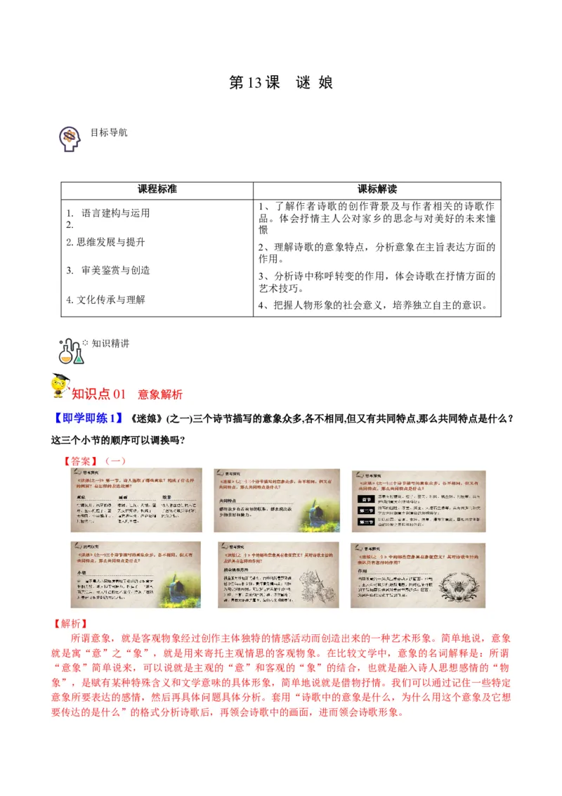 第13节迷娘（教师版）-2023年高二语文同步精品讲义（选择性必修中册）_高语_2024年高中语文新人教版同步练习讲义word精讲精练高一高二电子版