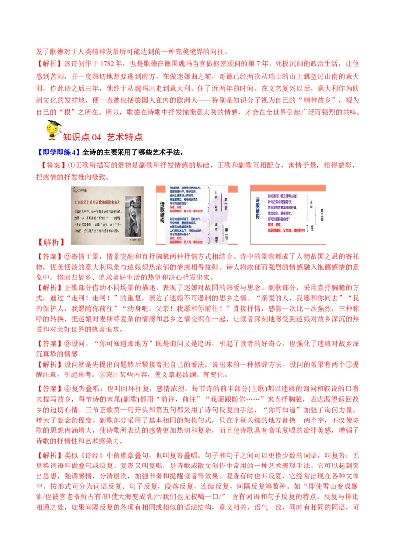 第13节迷娘（教师版）-2023年高二语文同步精品讲义（选择性必修中册）_高语_2024年高中语文新人教版同步练习讲义word精讲精练高一高二电子版