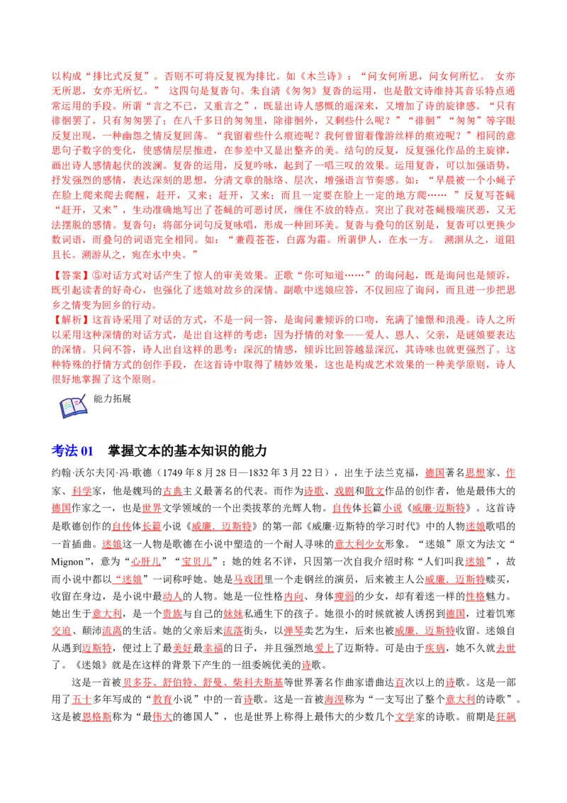 第13节迷娘（教师版）-2023年高二语文同步精品讲义（选择性必修中册）_高语_2024年高中语文新人教版同步练习讲义word精讲精练高一高二电子版