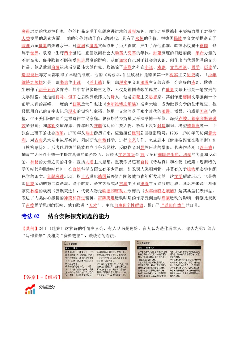 第13节迷娘（教师版）-2023年高二语文同步精品讲义（选择性必修中册）_高语_2024年高中语文新人教版同步练习讲义word精讲精练高一高二电子版