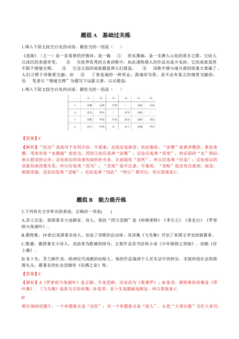 第13节迷娘（教师版）-2023年高二语文同步精品讲义（选择性必修中册）_高语_2024年高中语文新人教版同步练习讲义word精讲精练高一高二电子版