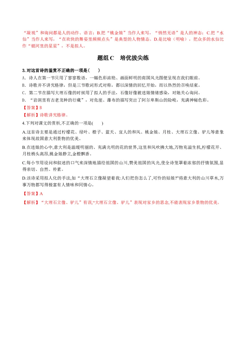 第13节迷娘（教师版）-2023年高二语文同步精品讲义（选择性必修中册）_高语_2024年高中语文新人教版同步练习讲义word精讲精练高一高二电子版