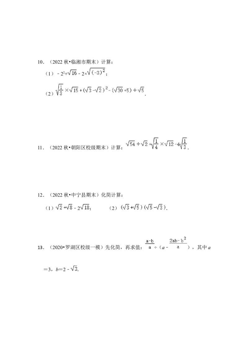 专题02二次根式运算及运用（原卷版）_初中数学人教版_八年级数学下册_保存转存之后查看(1)_8下-初中数学人教版（2026春新版持续更新）_旧版-可参考_06习题试卷_6期中期末复习专题