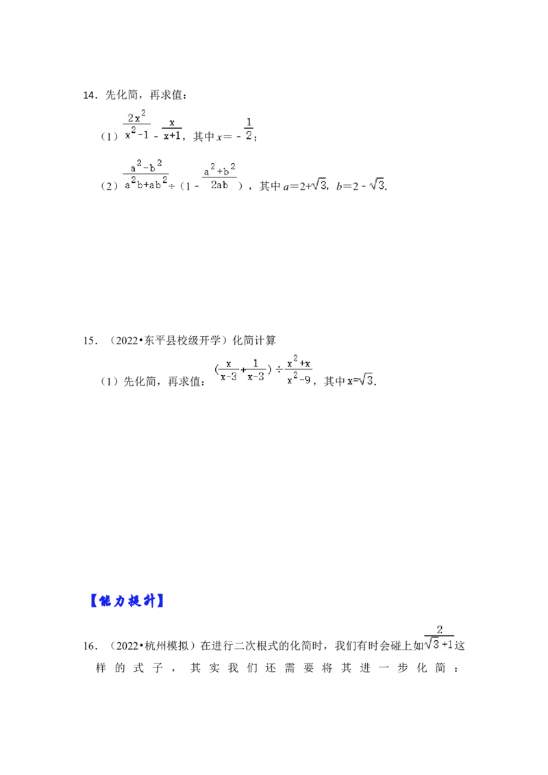 专题02二次根式运算及运用（原卷版）_初中数学人教版_八年级数学下册_保存转存之后查看(1)_8下-初中数学人教版（2026春新版持续更新）_旧版-可参考_06习题试卷_6期中期末复习专题