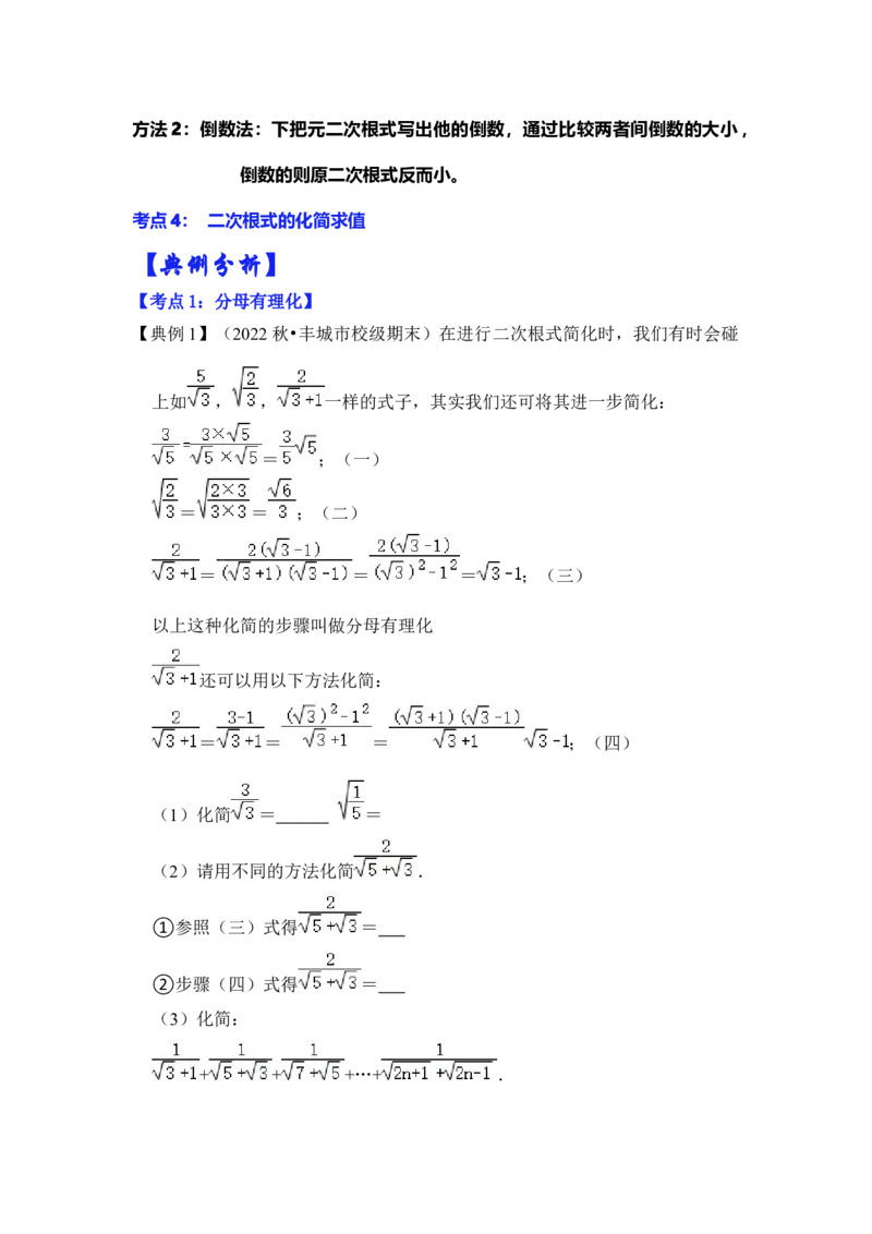 专题02二次根式运算及运用（原卷版）_初中数学人教版_八年级数学下册_保存转存之后查看(1)_8下-初中数学人教版（2026春新版持续更新）_旧版-可参考_06习题试卷_6期中期末复习专题