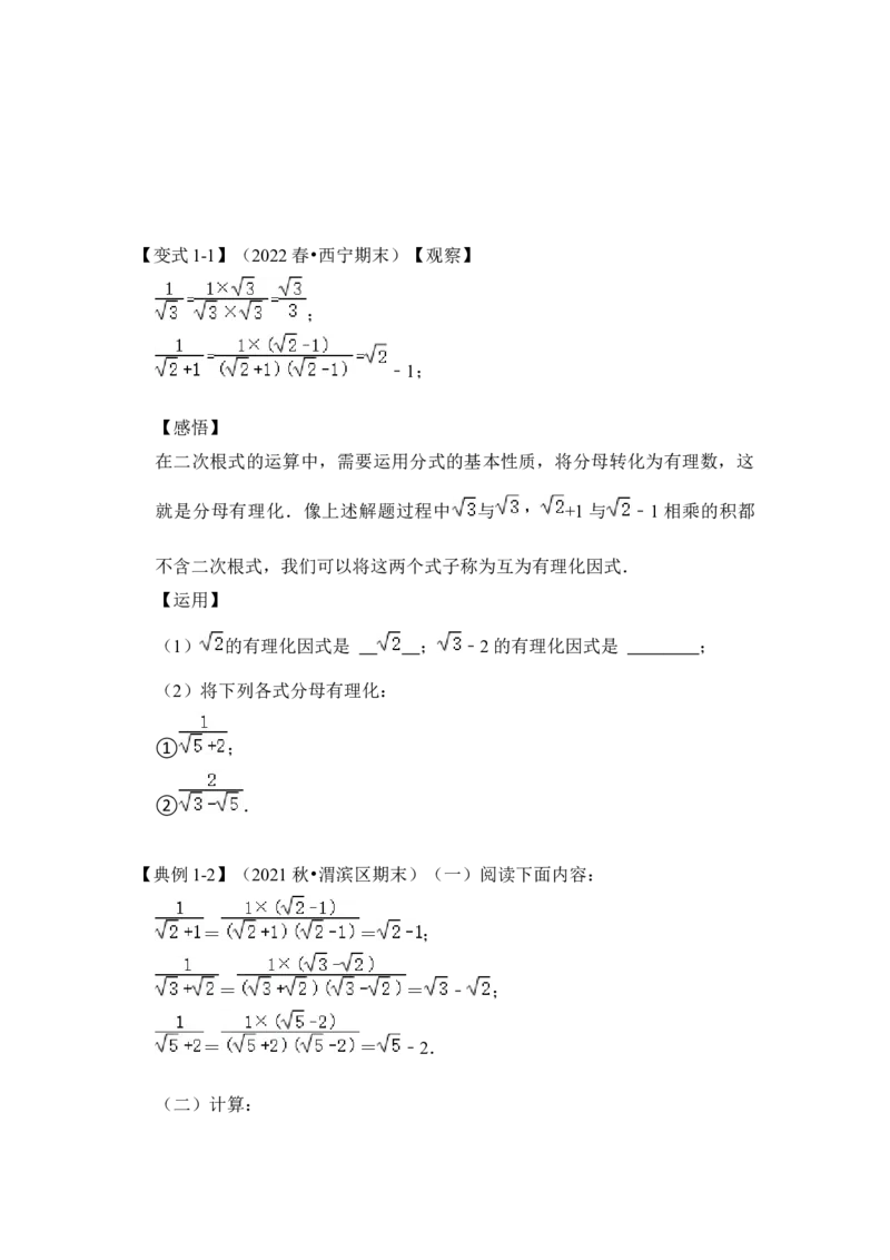 专题02二次根式运算及运用（原卷版）_初中数学人教版_八年级数学下册_保存转存之后查看(1)_8下-初中数学人教版（2026春新版持续更新）_旧版-可参考_06习题试卷_6期中期末复习专题