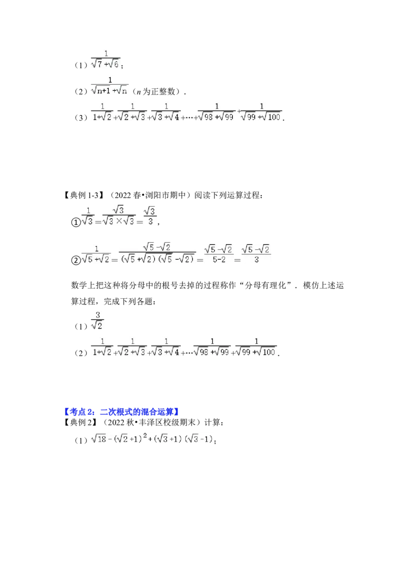 专题02二次根式运算及运用（原卷版）_初中数学人教版_八年级数学下册_保存转存之后查看(1)_8下-初中数学人教版（2026春新版持续更新）_旧版-可参考_06习题试卷_6期中期末复习专题