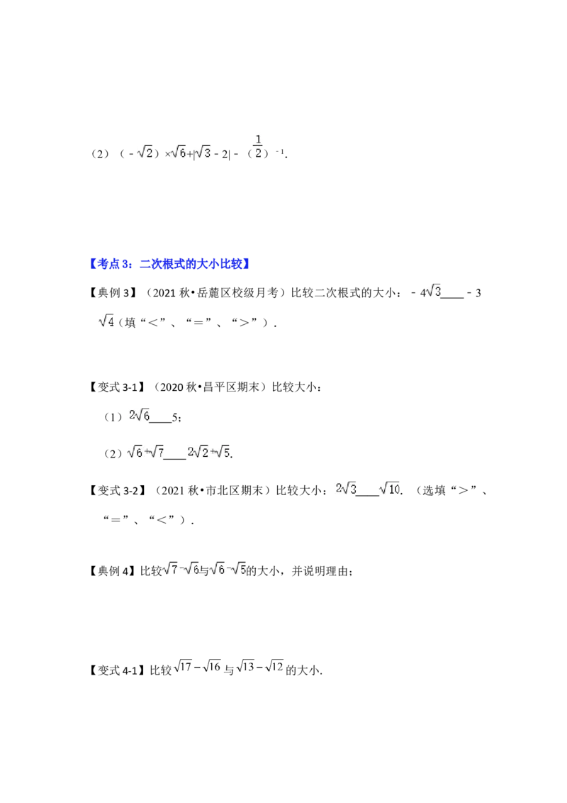 专题02二次根式运算及运用（原卷版）_初中数学人教版_八年级数学下册_保存转存之后查看(1)_8下-初中数学人教版（2026春新版持续更新）_旧版-可参考_06习题试卷_6期中期末复习专题