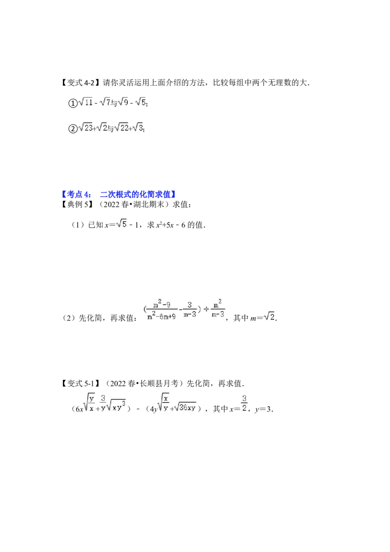 专题02二次根式运算及运用（原卷版）_初中数学人教版_八年级数学下册_保存转存之后查看(1)_8下-初中数学人教版（2026春新版持续更新）_旧版-可参考_06习题试卷_6期中期末复习专题