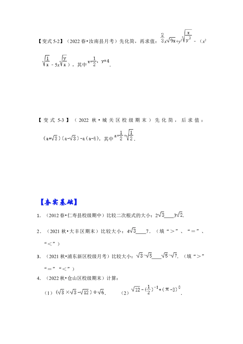 专题02二次根式运算及运用（原卷版）_初中数学人教版_八年级数学下册_保存转存之后查看(1)_8下-初中数学人教版（2026春新版持续更新）_旧版-可参考_06习题试卷_6期中期末复习专题
