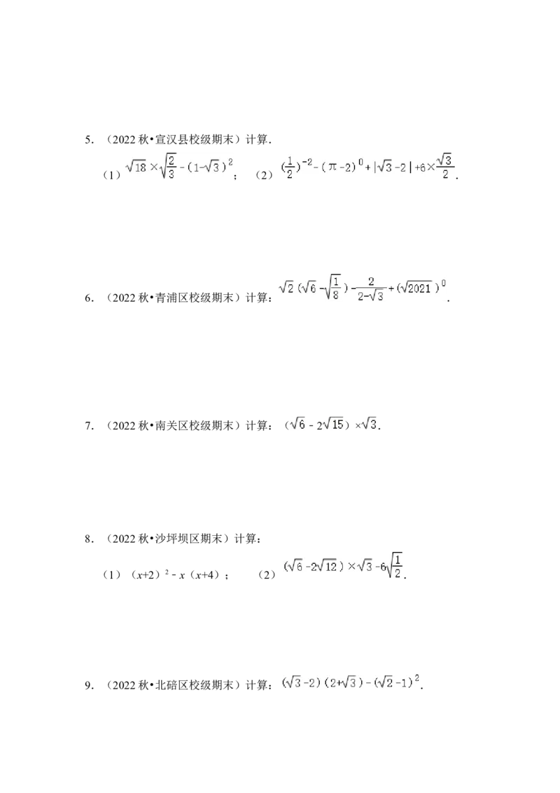 专题02二次根式运算及运用（原卷版）_初中数学人教版_八年级数学下册_保存转存之后查看(1)_8下-初中数学人教版（2026春新版持续更新）_旧版-可参考_06习题试卷_6期中期末复习专题