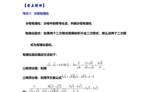 专题02二次根式运算及运用（原卷版）_初中数学人教版_八年级数学下册_保存转存之后查看(1)_8下-初中数学人教版（2026春新版持续更新）_旧版-可参考_06习题试卷_6期中期末复习专题
