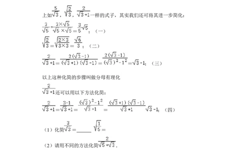 专题02二次根式运算及运用（原卷版）_初中数学人教版_八年级数学下册_保存转存之后查看(1)_8下-初中数学人教版（2026春新版持续更新）_旧版-可参考_06习题试卷_6期中期末复习专题