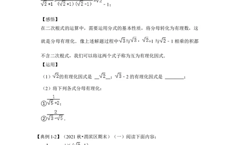 专题02二次根式运算及运用（原卷版）_初中数学人教版_八年级数学下册_保存转存之后查看(1)_8下-初中数学人教版（2026春新版持续更新）_旧版-可参考_06习题试卷_6期中期末复习专题