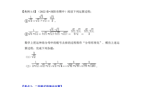专题02二次根式运算及运用（原卷版）_初中数学人教版_八年级数学下册_保存转存之后查看(1)_8下-初中数学人教版（2026春新版持续更新）_旧版-可参考_06习题试卷_6期中期末复习专题