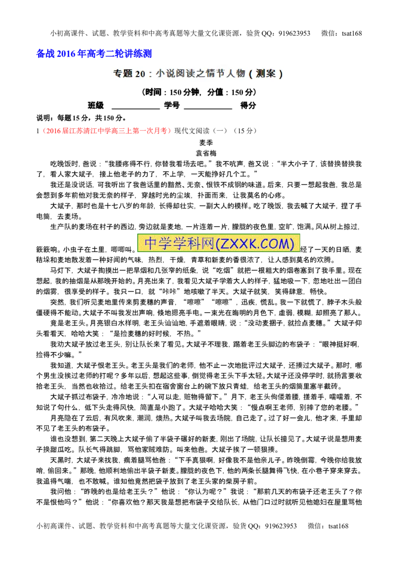 学科网二轮讲练测专题20：小说阅读之情节人物（测案）（教师版）_高语_1高中语文_2016年高考语文二轮复习讲练测全套打包（全套打包162份）
