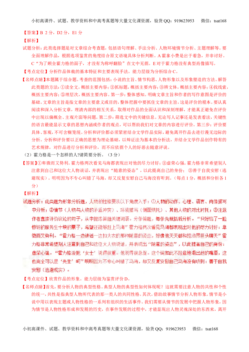 学科网二轮讲练测专题20：小说阅读之情节人物（测案）（教师版）_高语_1高中语文_2016年高考语文二轮复习讲练测全套打包（全套打包162份）