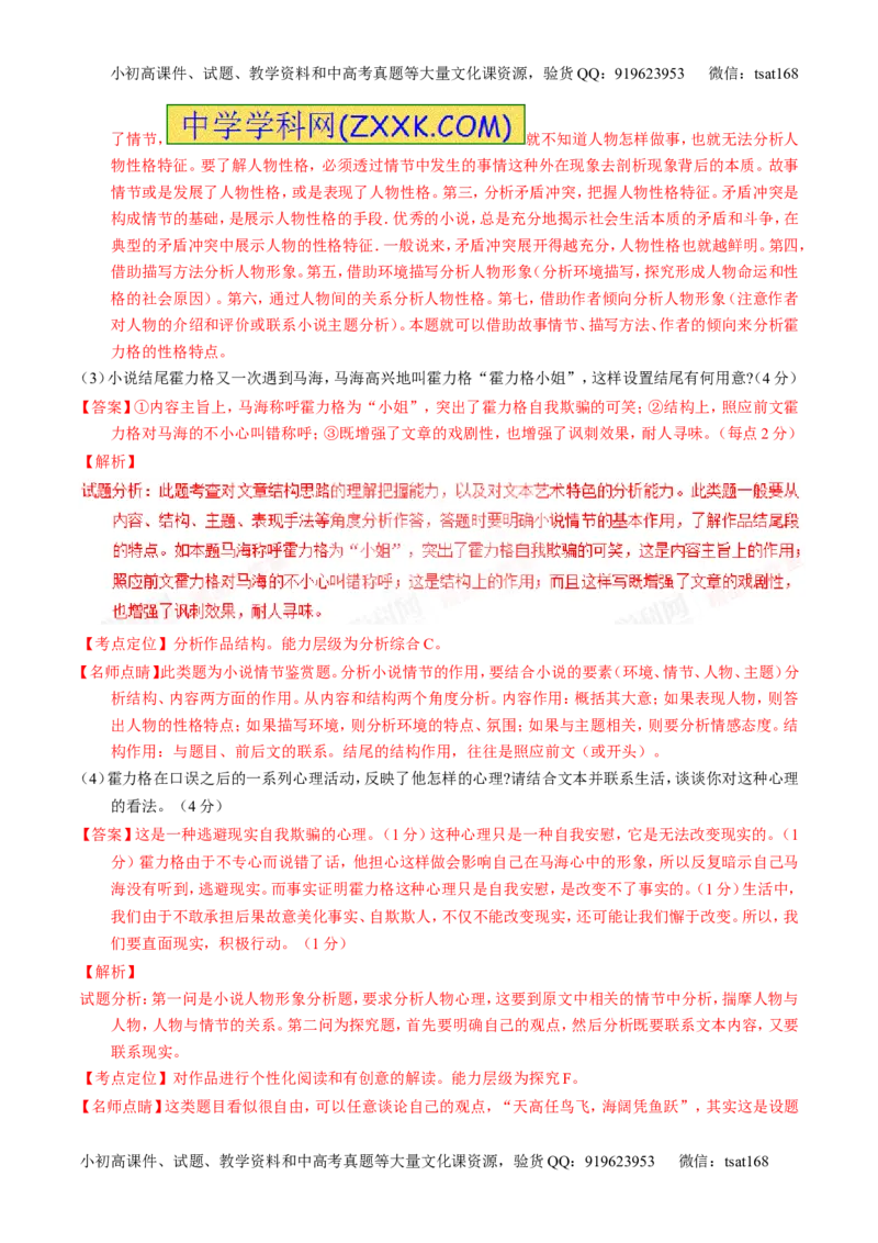 学科网二轮讲练测专题20：小说阅读之情节人物（测案）（教师版）_高语_1高中语文_2016年高考语文二轮复习讲练测全套打包（全套打包162份）