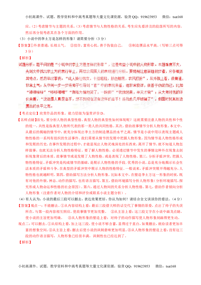 学科网二轮讲练测专题20：小说阅读之情节人物（测案）（教师版）_高语_1高中语文_2016年高考语文二轮复习讲练测全套打包（全套打包162份）