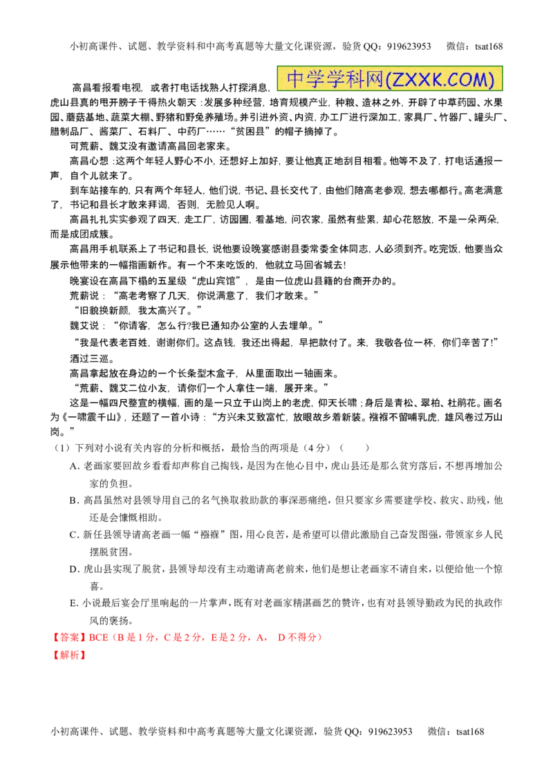 学科网二轮讲练测专题20：小说阅读之情节人物（测案）（教师版）_高语_1高中语文_2016年高考语文二轮复习讲练测全套打包（全套打包162份）