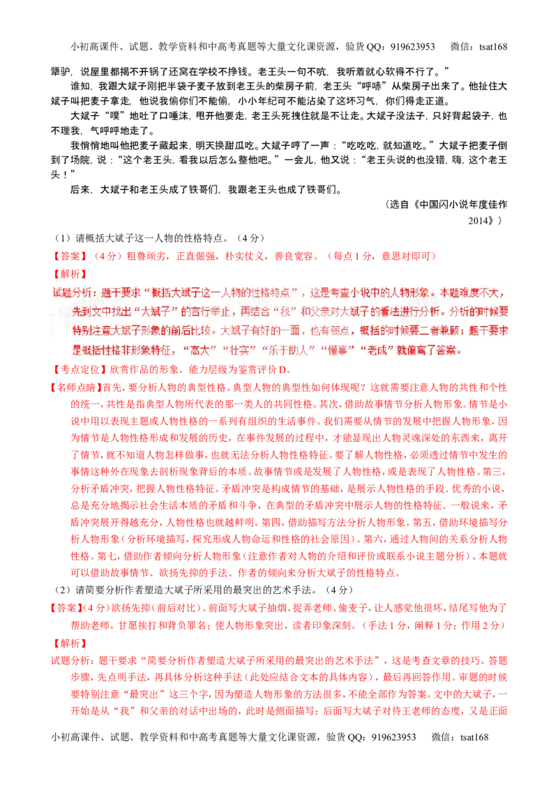 学科网二轮讲练测专题20：小说阅读之情节人物（测案）（教师版）_高语_1高中语文_2016年高考语文二轮复习讲练测全套打包（全套打包162份）