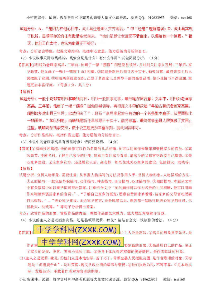 学科网二轮讲练测专题20：小说阅读之情节人物（测案）（教师版）_高语_1高中语文_2016年高考语文二轮复习讲练测全套打包（全套打包162份）