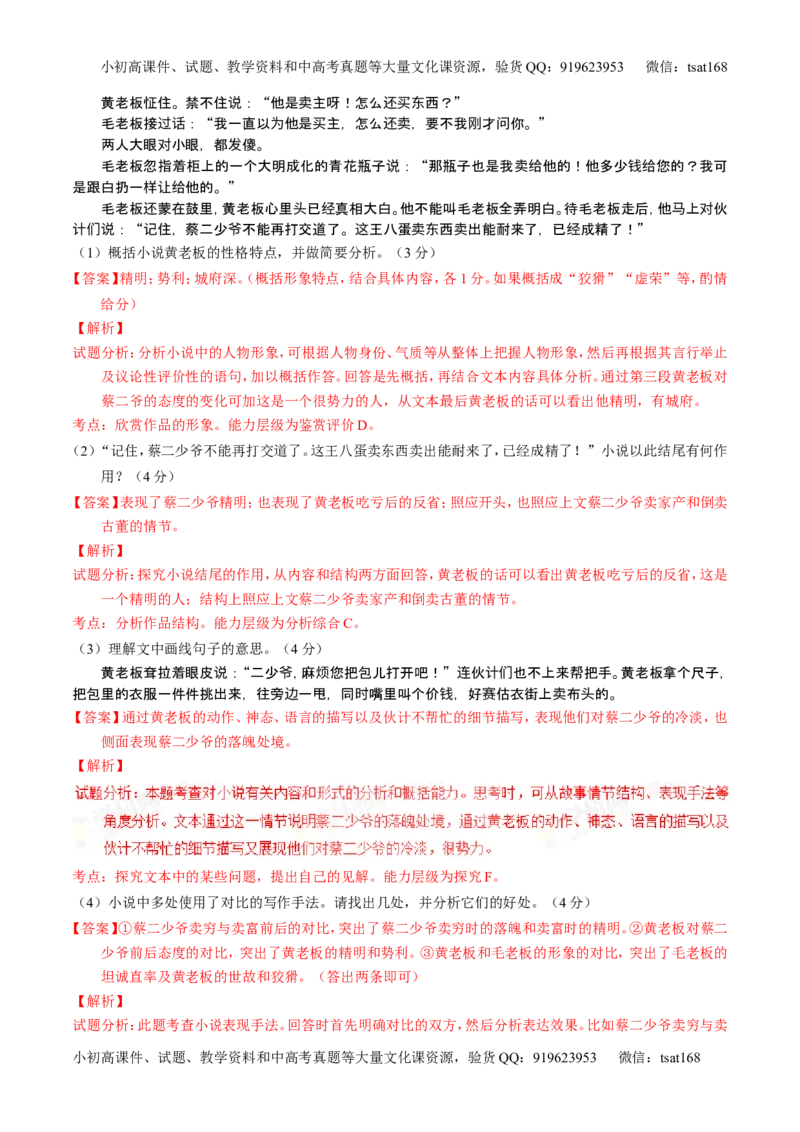 学科网二轮讲练测专题20：小说阅读之情节人物（测案）（教师版）_高语_1高中语文_2016年高考语文二轮复习讲练测全套打包（全套打包162份）